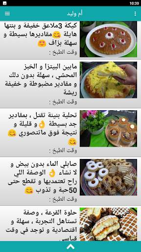 وصفات أم وليد 2024 بدون أنترنت screenshot 3