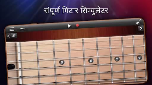 Guitar Solo Studio - गिटार स्क्रीनशॉट 1