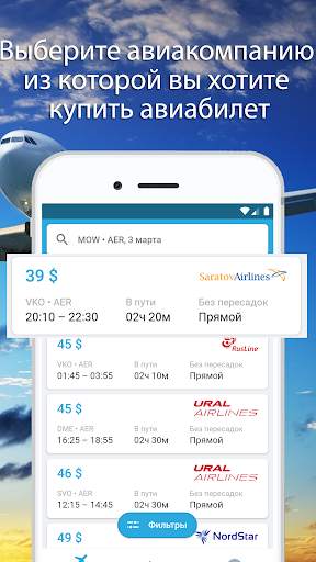Дешевые авиабилеты онлайн скриншот 3