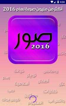 أجمل صور 2016 1 تصوير الشاشة