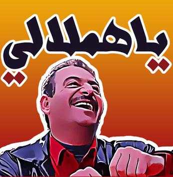 أفضل ملصقات مضحك - Funny Whats Stickers screenshot 1