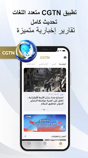 CGTN – China Global TV Network 2 تصوير الشاشة