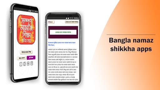 নামাজ শিক্ষা বই চিত্র সহ namaj screenshot 10