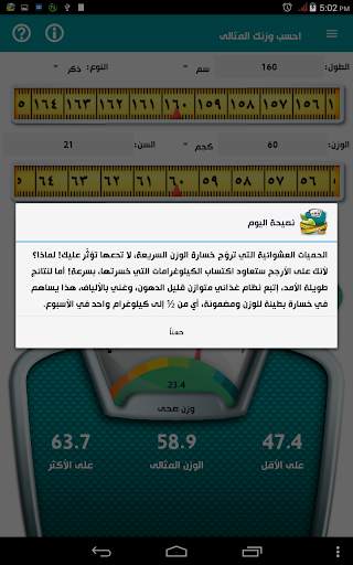 حاسبة الوزن المثالي 16 تصوير الشاشة