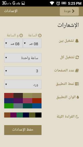 وردي 6 تصوير الشاشة