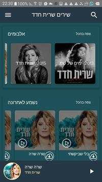 sarit hadad - שרית חדד - כל האלבומים והשירים screenshot 4