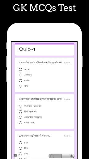 GK Quiz Marathi screenshot 3