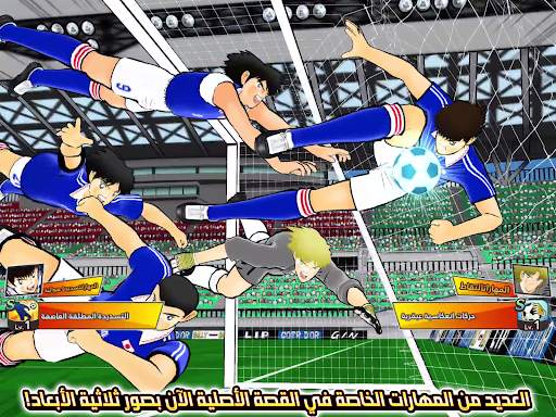 Captain Tsubasa: Dream Team 15 تصوير الشاشة