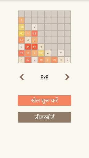 2048 स्क्रीनशॉट 3