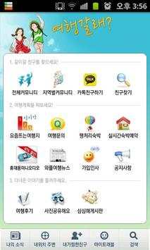 Search Friend for Korea Travel screenshot 2