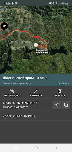 Геотрекер - GPS трекер скриншот 6