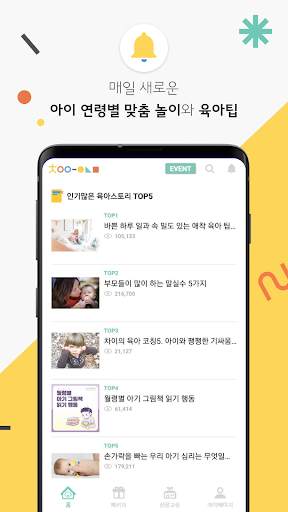 차이의 놀이 - 0-7세 연령별 맞춤 놀이&육아앱 screenshot 2