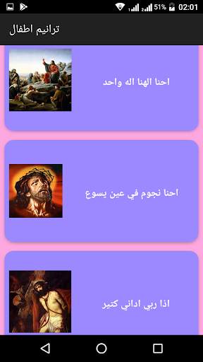 ترانيم- اطفال 2 تصوير الشاشة