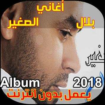 بلال الصغير screenshot 4