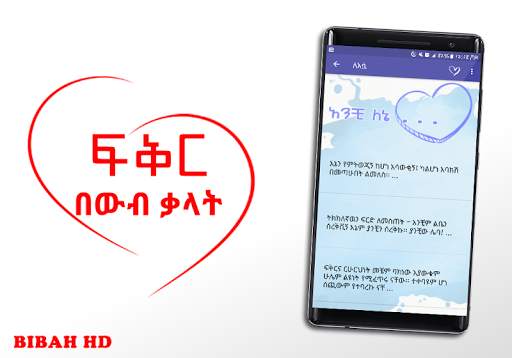 Ethiopia Love Apps Quotes screenshot 4
