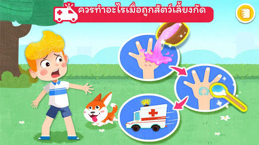 เคล็ดลับการปฐมพยาบาล screenshot 3