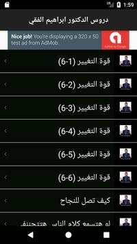 ابراهيم الفقي كامل المحاضرات 2 تصوير الشاشة