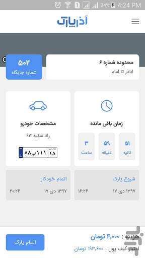 Azarpark screenshot 4