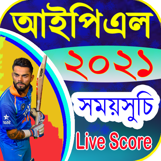 আইপিএল ২০২১ সময়সুচি ও দল। চুড়ান্ত সময়সুচি, লাইভ आइकन