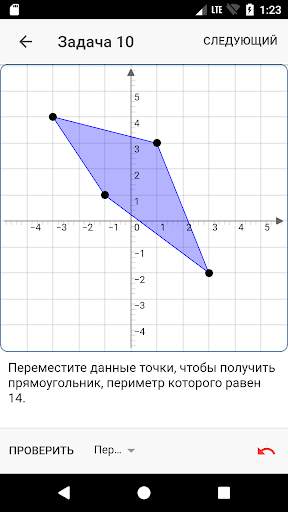 Геометрия интерактивные задачи скриншот 2
