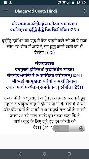 Bhagavat Geeta Hindi screenshot 2