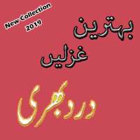 Ghazal Shayri - Mashoor Ghazlan Collection on 9Apps