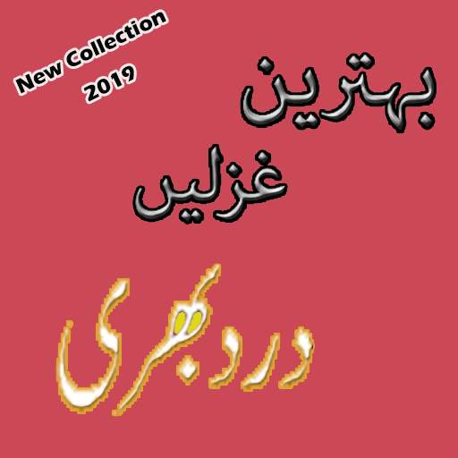 Ghazal Shayri - Mashoor Ghazlan Collection 1.1