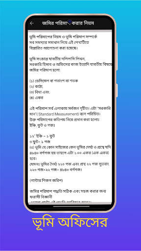 জমির খতিয়ান - BanglarBhumi screenshot 5