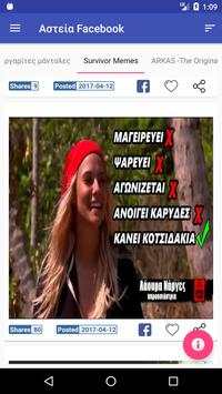 Αστεία Facebook screenshot 1
