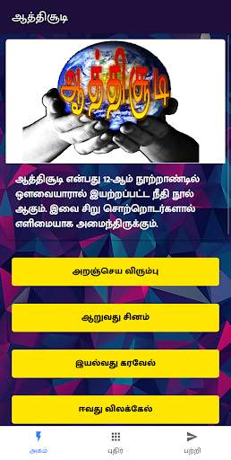 AATHICHUDI screenshot 1