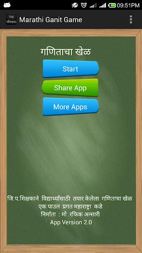 Marathi Ganit Game screenshot 1