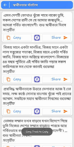 বাছাইকৃত ভাইরাল স্ট্যাটাস ২০২১ ~ Bangla Status App screenshot 6