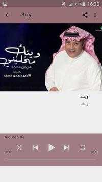 أغاني علي بن محمد скриншот 8