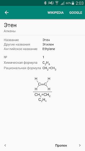 Химия Викторина скриншот 7