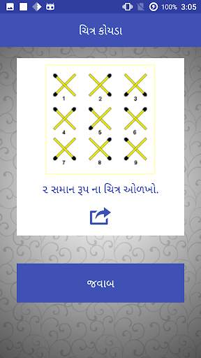 River Crossing Gujarati Puzzle screenshot 4