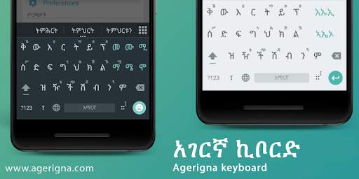 Agerigna Amharic Keyboard screenshot 5