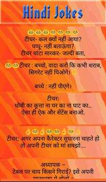 New Hindi Jokes screenshot 2