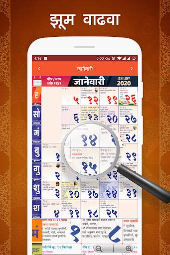 Marathi Calendar 2020 Dindarsh screenshot 7