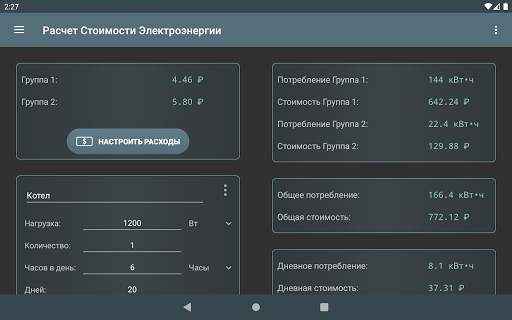 стоимости электроэнергии скриншот 5