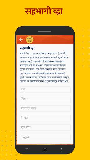 Marathi Paisa - मराठी पैसा screenshot 8