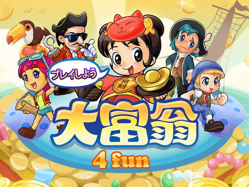 大富翁4Fun screenshot 6