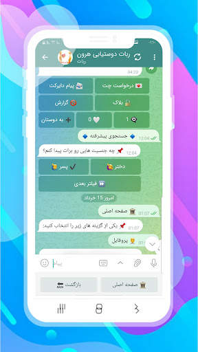 روبیکا - گرام ضد فیلتر screenshot 5