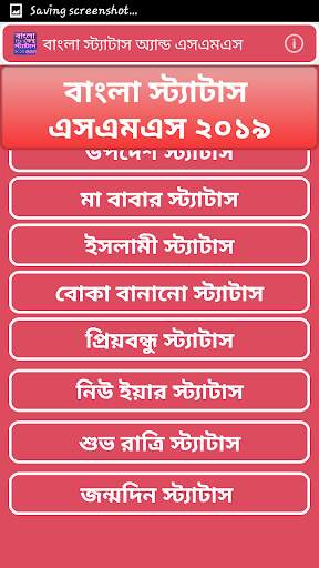 বাংলা এসএমএস ২০২১ - Bangla SMS 2021 -Bangla Status screenshot 2