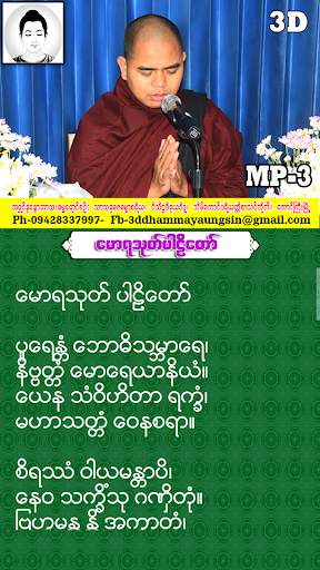 ပရိတ္ႀကီး (၁၁) သုတ္ screenshot 5