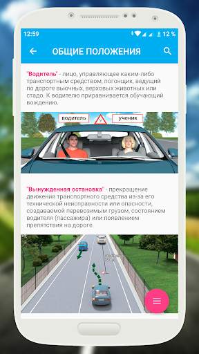 ПДД РФ 2021 3 تصوير الشاشة
