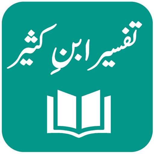 Ibn e Kaseer (Ibn Kathir) Urdu 5.2