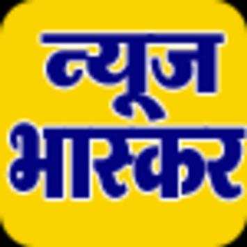 News Bhaskar screenshot 1
