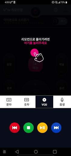 U tv 리모컨앱 screenshot 5