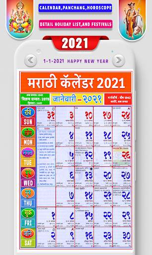 Marathi Calendar 2021 - मराठी कॅलेंडर 2021 screenshot 3