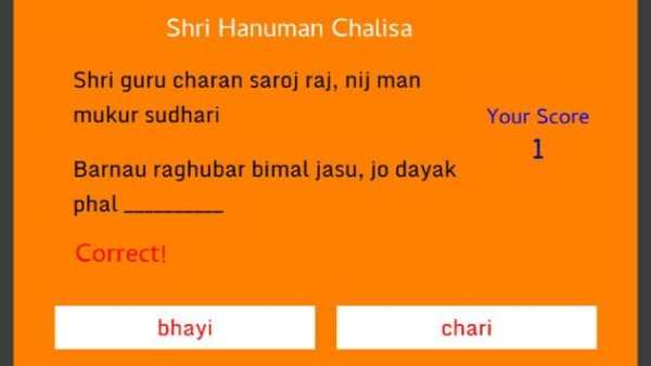 Shri Hanuman Chalisa Game App screenshot 1